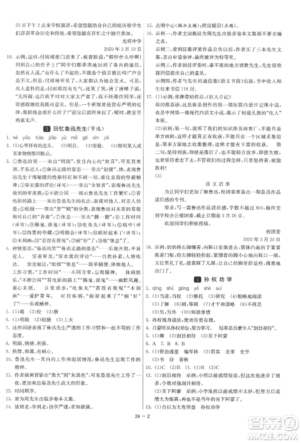 江蘇人民出版社2022年1課3練單元達(dá)標(biāo)測試七年級下冊語文人教版參考答案