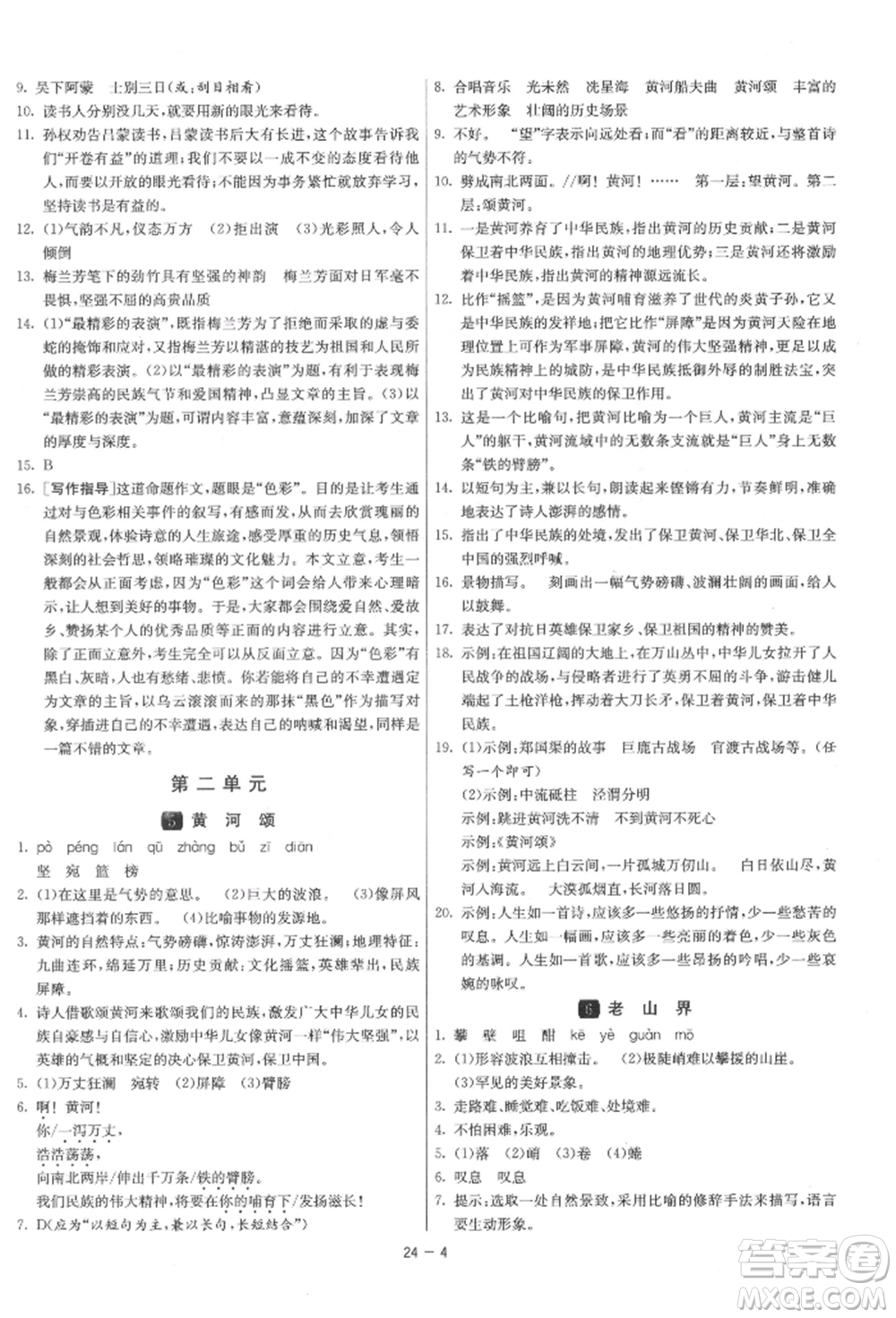 江蘇人民出版社2022年1課3練單元達(dá)標(biāo)測試七年級下冊語文人教版參考答案