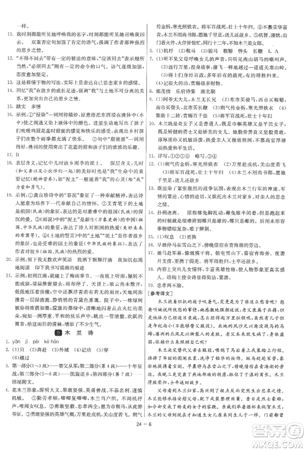 江蘇人民出版社2022年1課3練單元達(dá)標(biāo)測試七年級下冊語文人教版參考答案