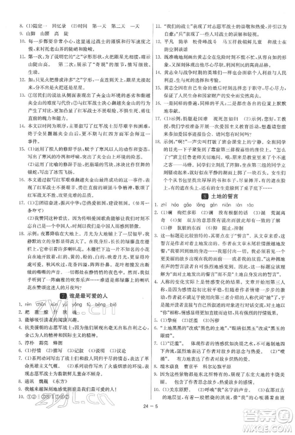 江蘇人民出版社2022年1課3練單元達(dá)標(biāo)測試七年級下冊語文人教版參考答案