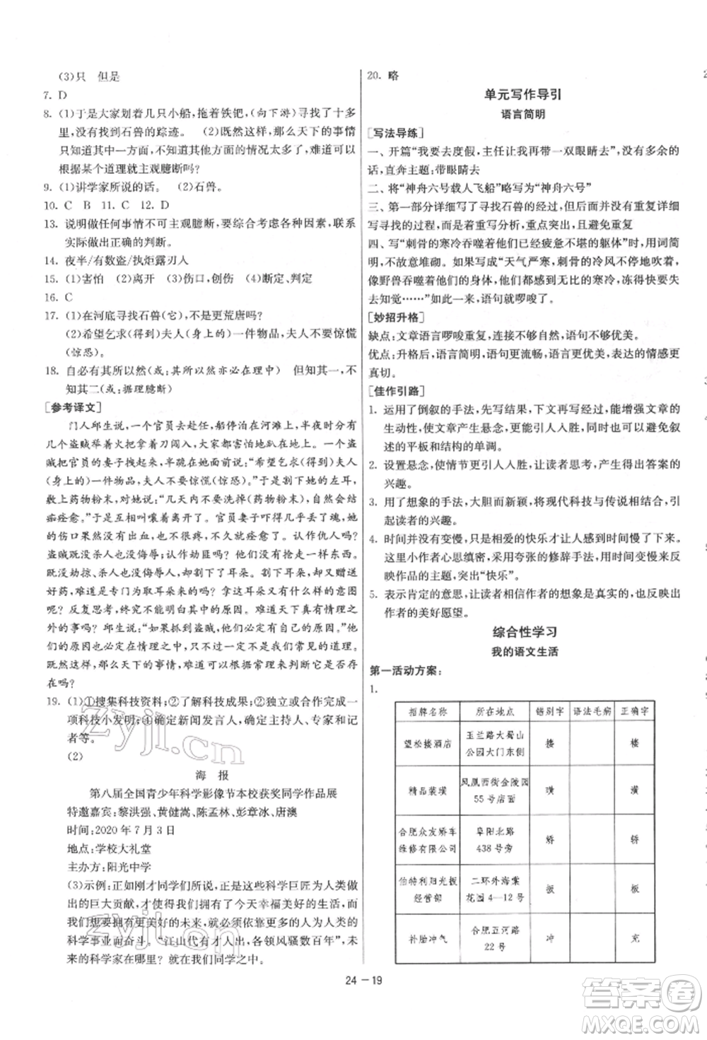 江蘇人民出版社2022年1課3練單元達(dá)標(biāo)測試七年級下冊語文人教版參考答案