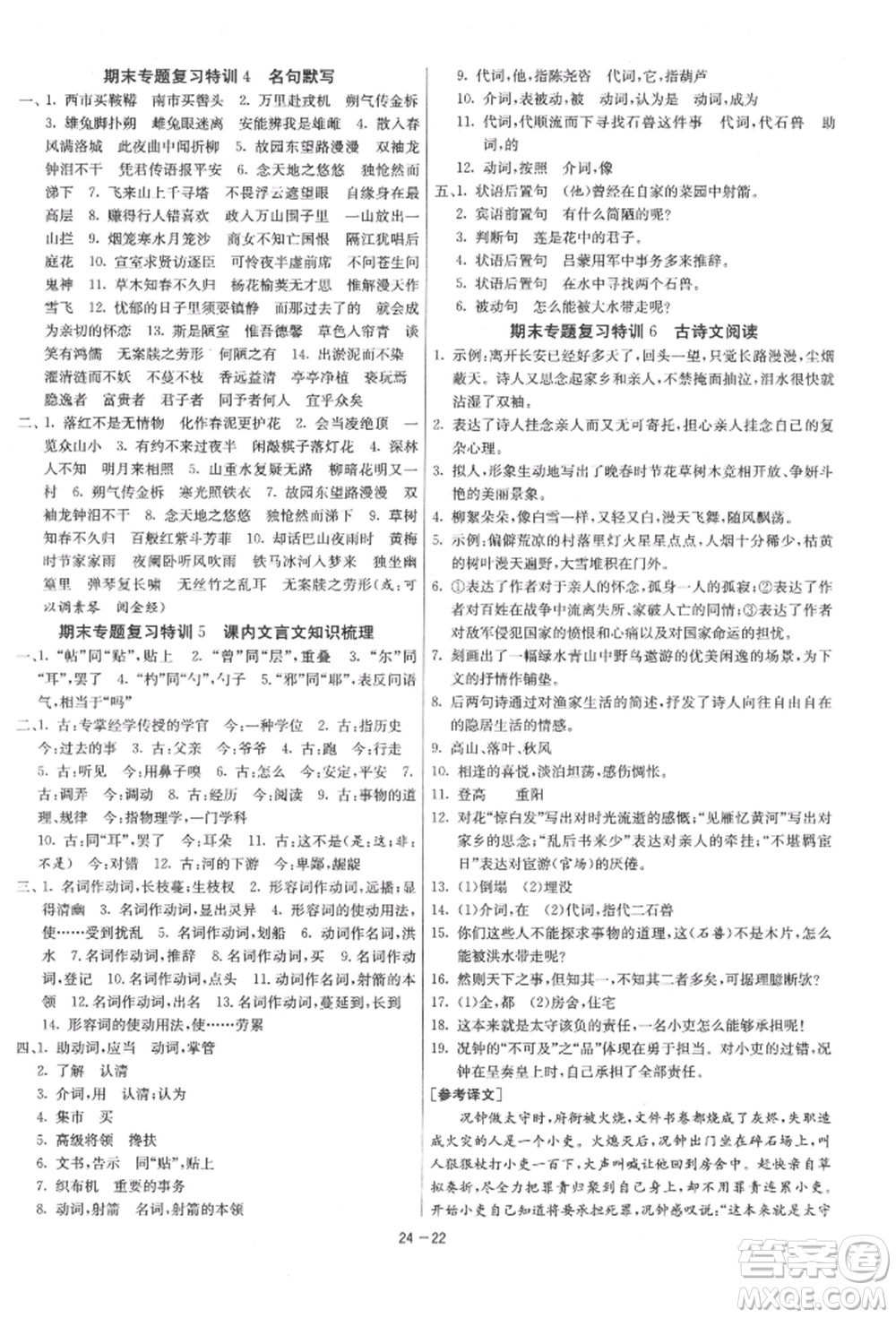 江蘇人民出版社2022年1課3練單元達(dá)標(biāo)測試七年級下冊語文人教版參考答案