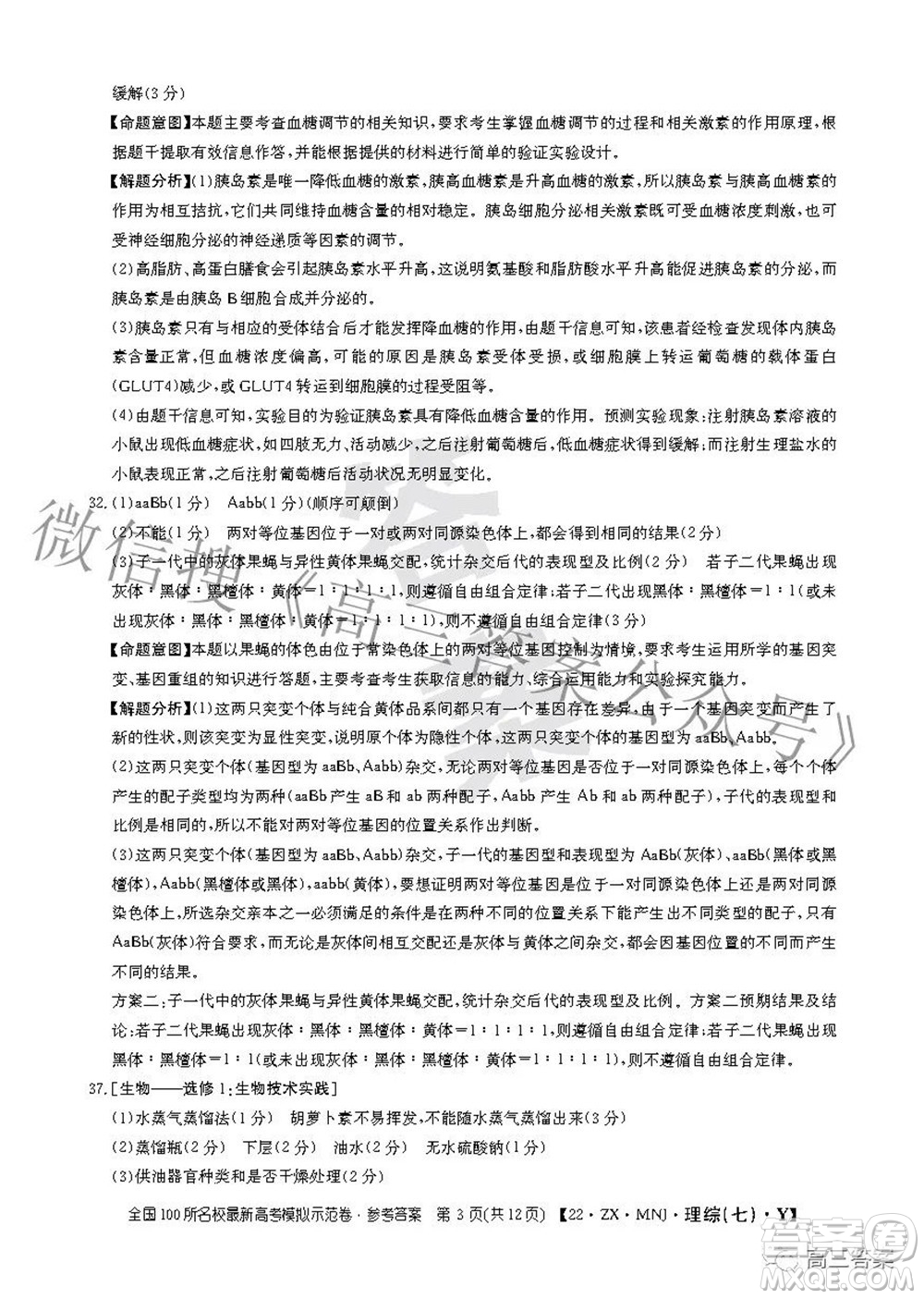 2022全國(guó)100所名校最新高考模擬示范卷七理科綜合試題及答案