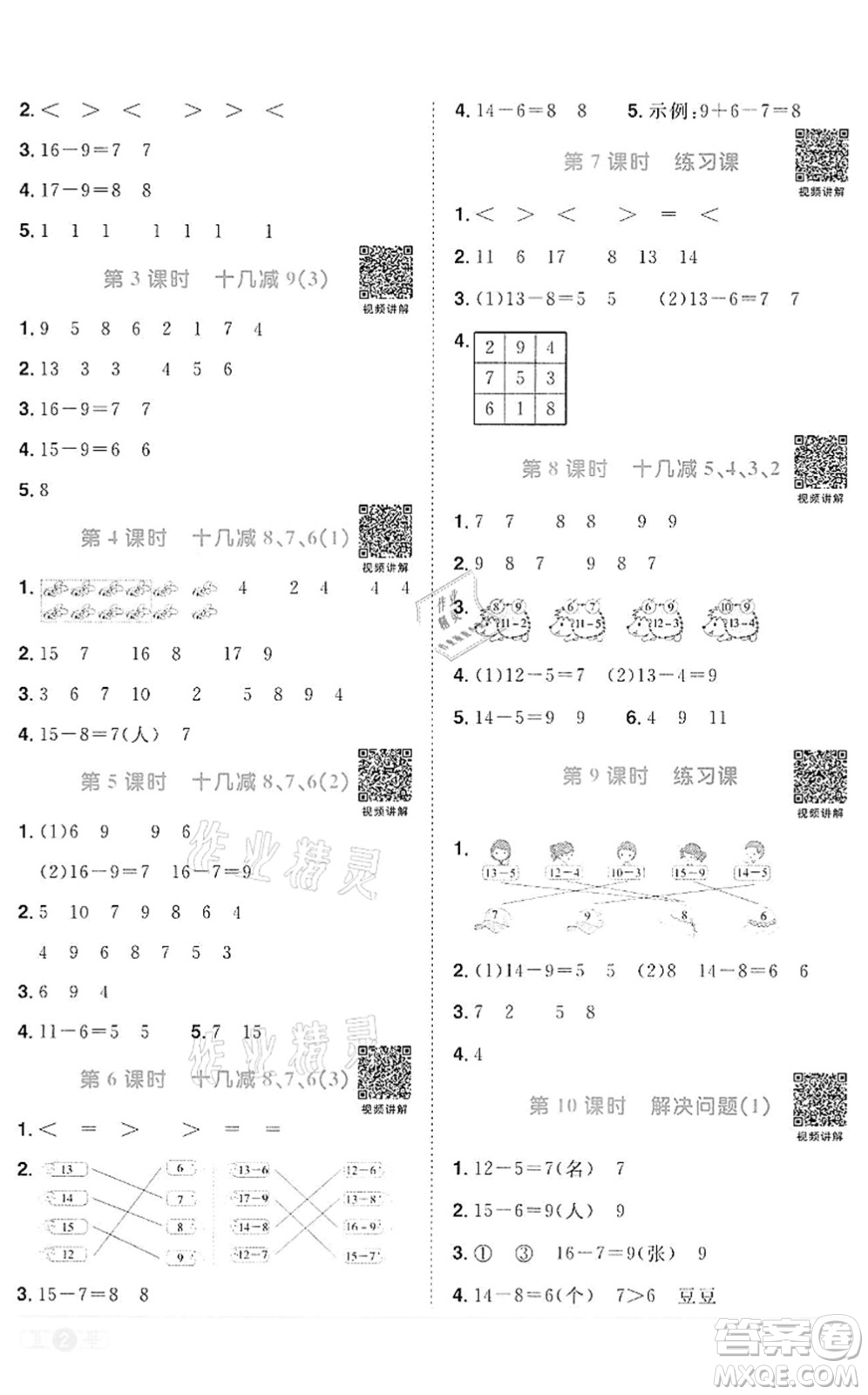 浙江教育出版社2022陽光同學課時達標訓練一年級數(shù)學下冊R人教版浙江專版答案