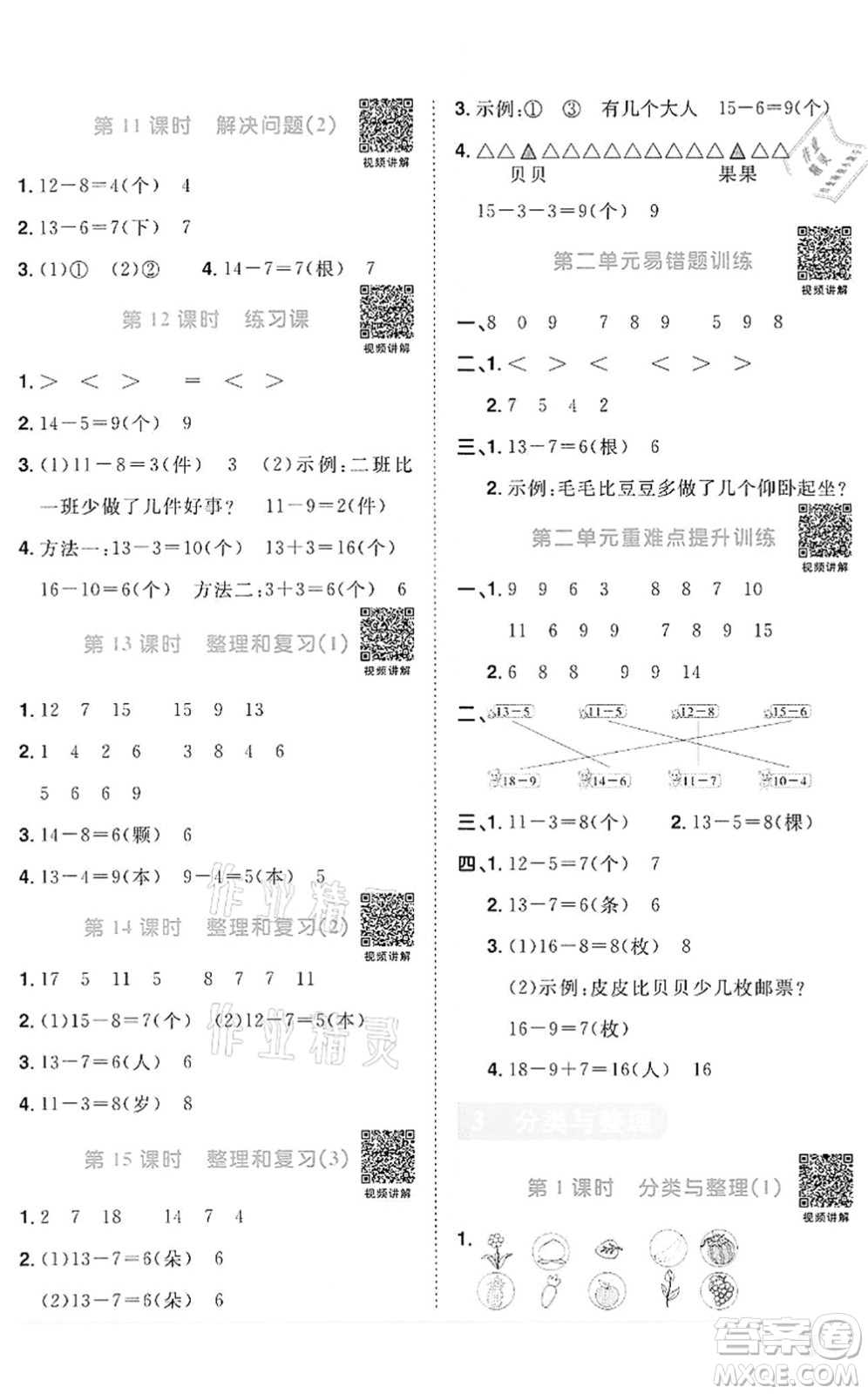 浙江教育出版社2022陽光同學課時達標訓練一年級數(shù)學下冊R人教版浙江專版答案