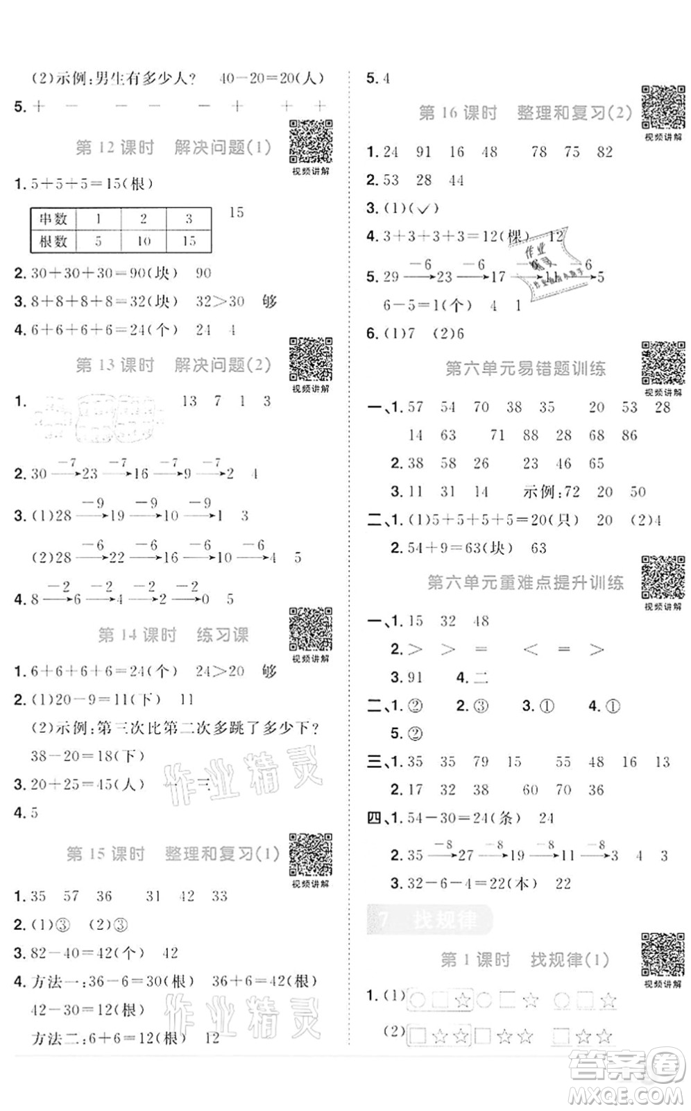 浙江教育出版社2022陽光同學課時達標訓練一年級數(shù)學下冊R人教版浙江專版答案