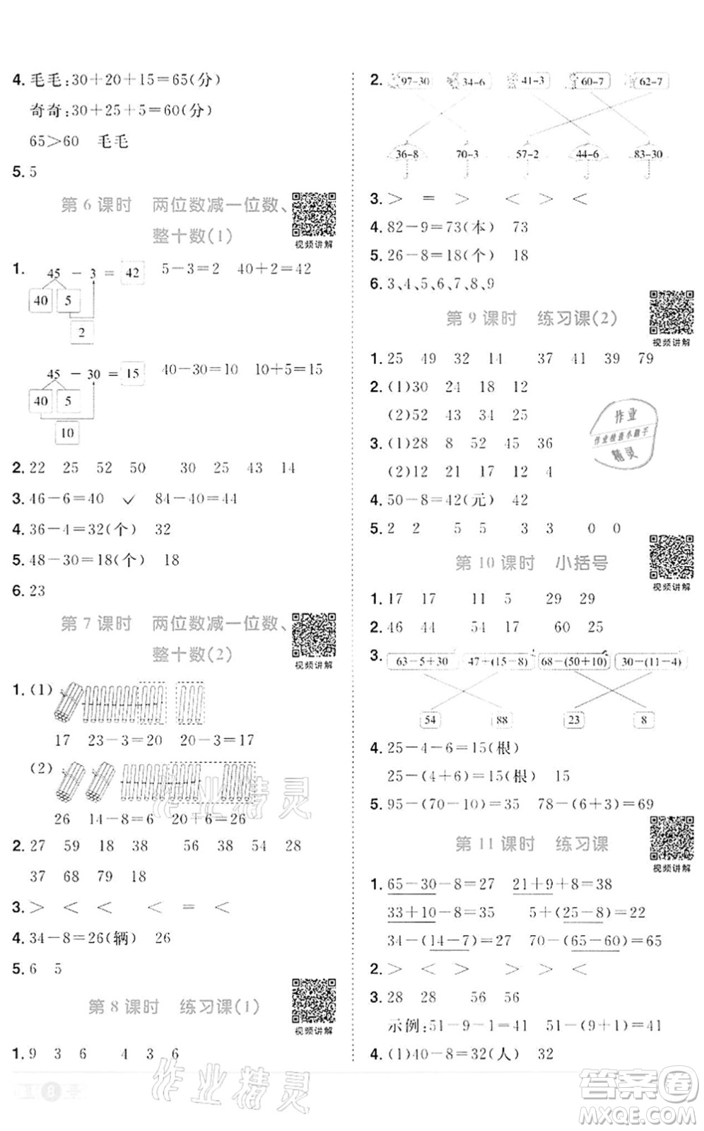 浙江教育出版社2022陽光同學課時達標訓練一年級數(shù)學下冊R人教版浙江專版答案