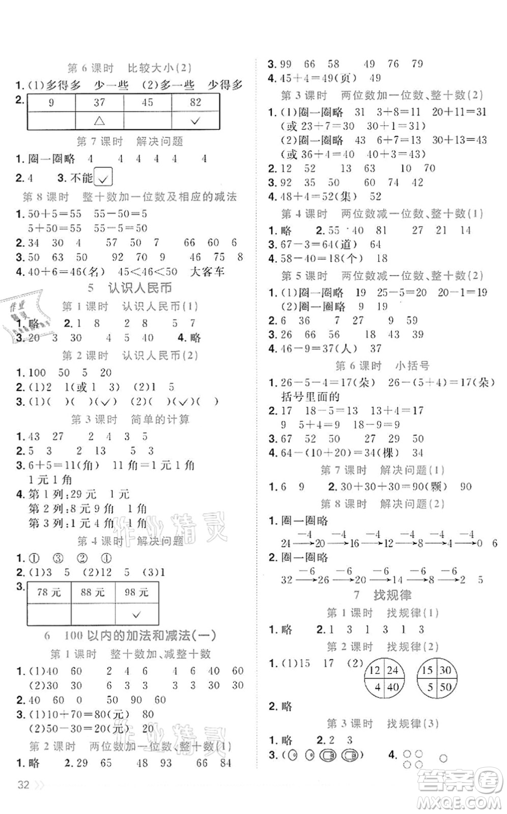 浙江教育出版社2022陽光同學課時達標訓練一年級數(shù)學下冊R人教版浙江專版答案