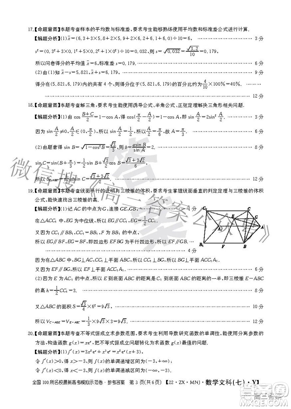 2022全國100所名校最新高考模擬示范卷七文科數(shù)學(xué)試題及答案