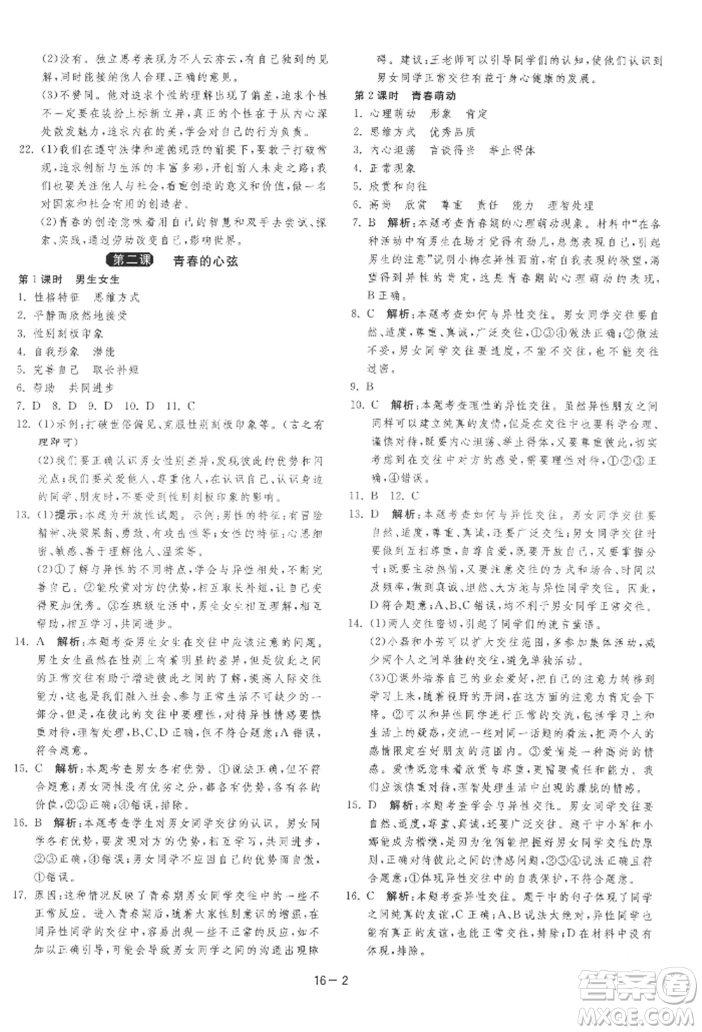 江蘇人民出版社2022年1課3練單元達(dá)標(biāo)測試七年級(jí)下冊(cè)道德與法治人教版參考答案