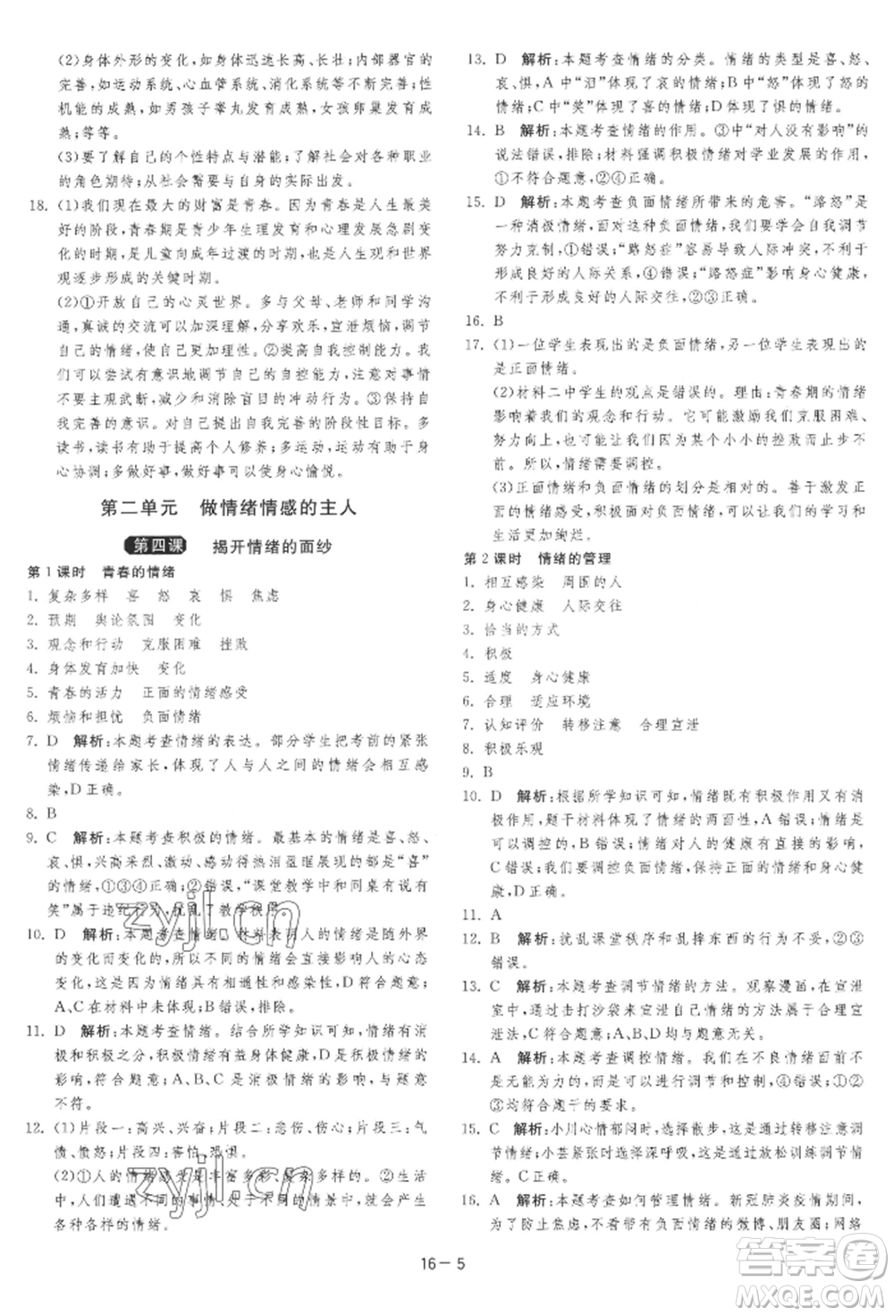 江蘇人民出版社2022年1課3練單元達(dá)標(biāo)測試七年級(jí)下冊(cè)道德與法治人教版參考答案