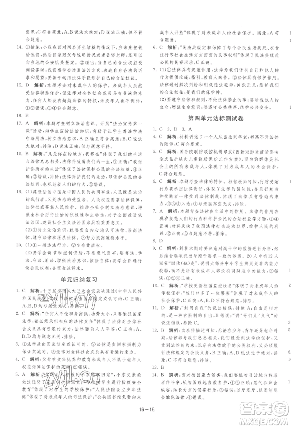 江蘇人民出版社2022年1課3練單元達(dá)標(biāo)測試七年級(jí)下冊(cè)道德與法治人教版參考答案