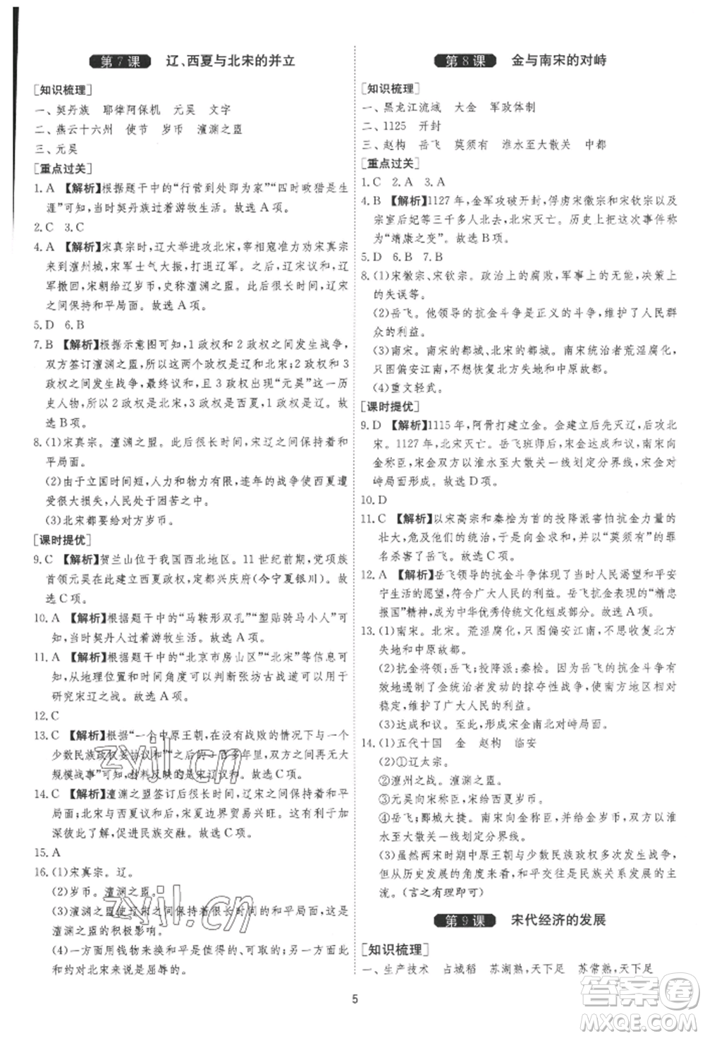 江蘇人民出版社2022年1課3練單元達標測試七年級下冊歷史人教版參考答案