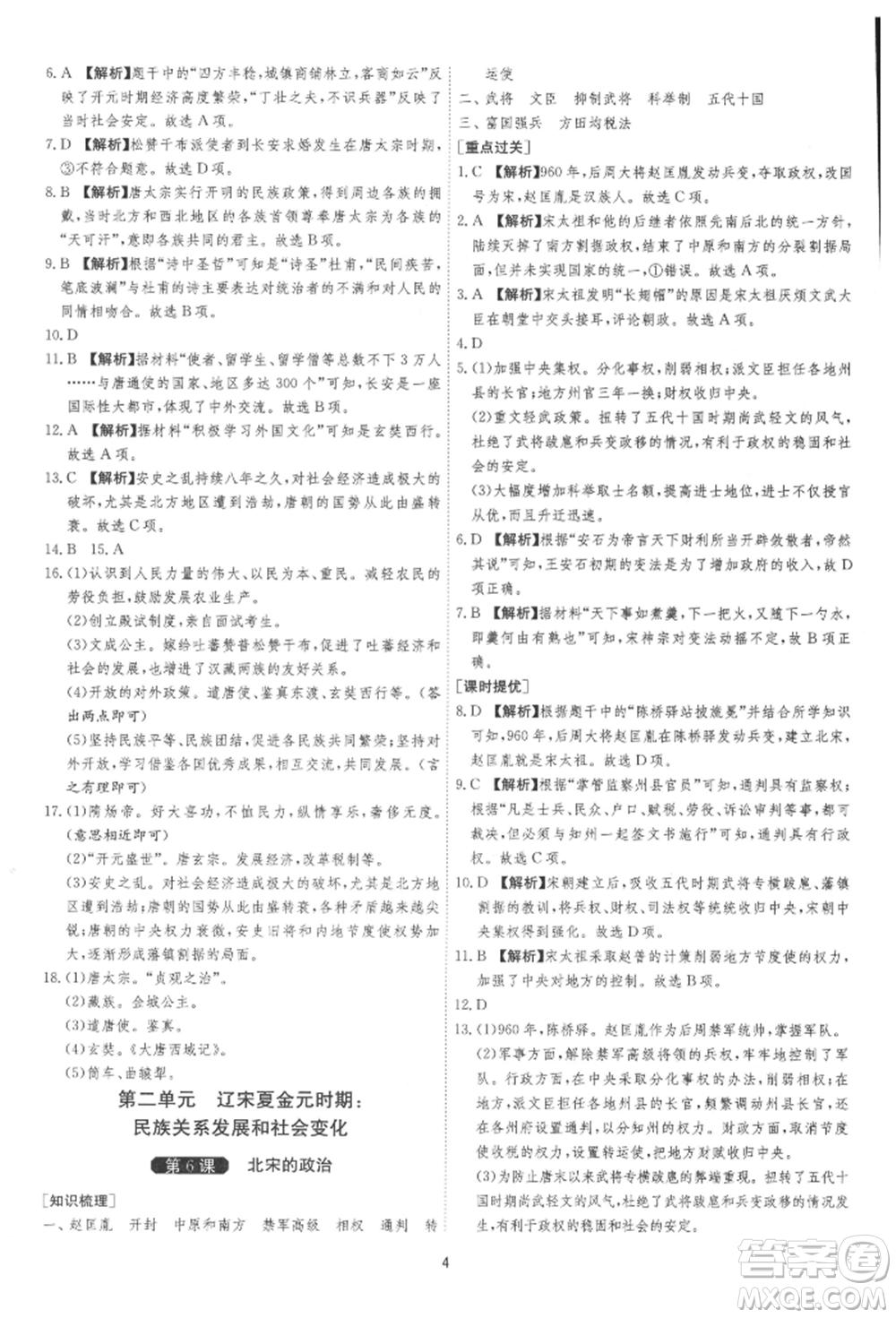 江蘇人民出版社2022年1課3練單元達標測試七年級下冊歷史人教版參考答案