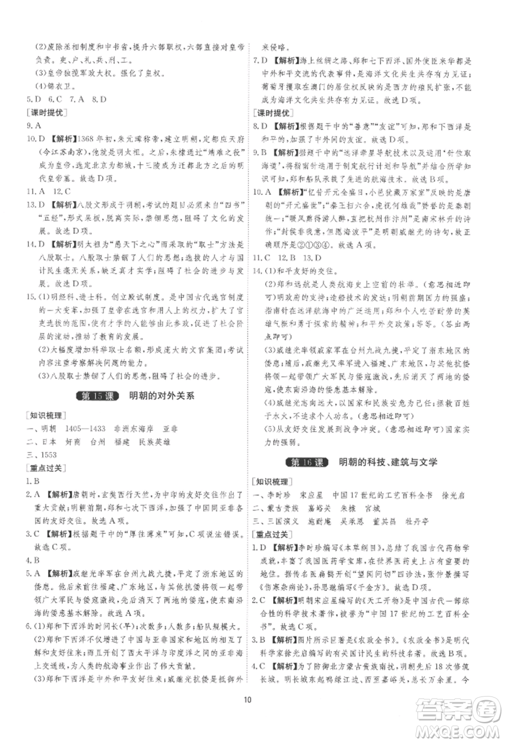 江蘇人民出版社2022年1課3練單元達標測試七年級下冊歷史人教版參考答案