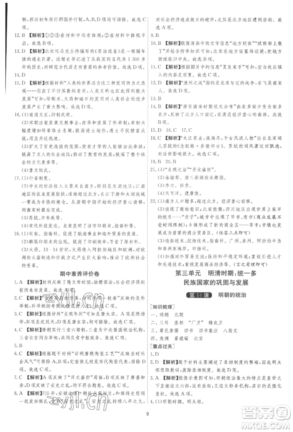 江蘇人民出版社2022年1課3練單元達標測試七年級下冊歷史人教版參考答案