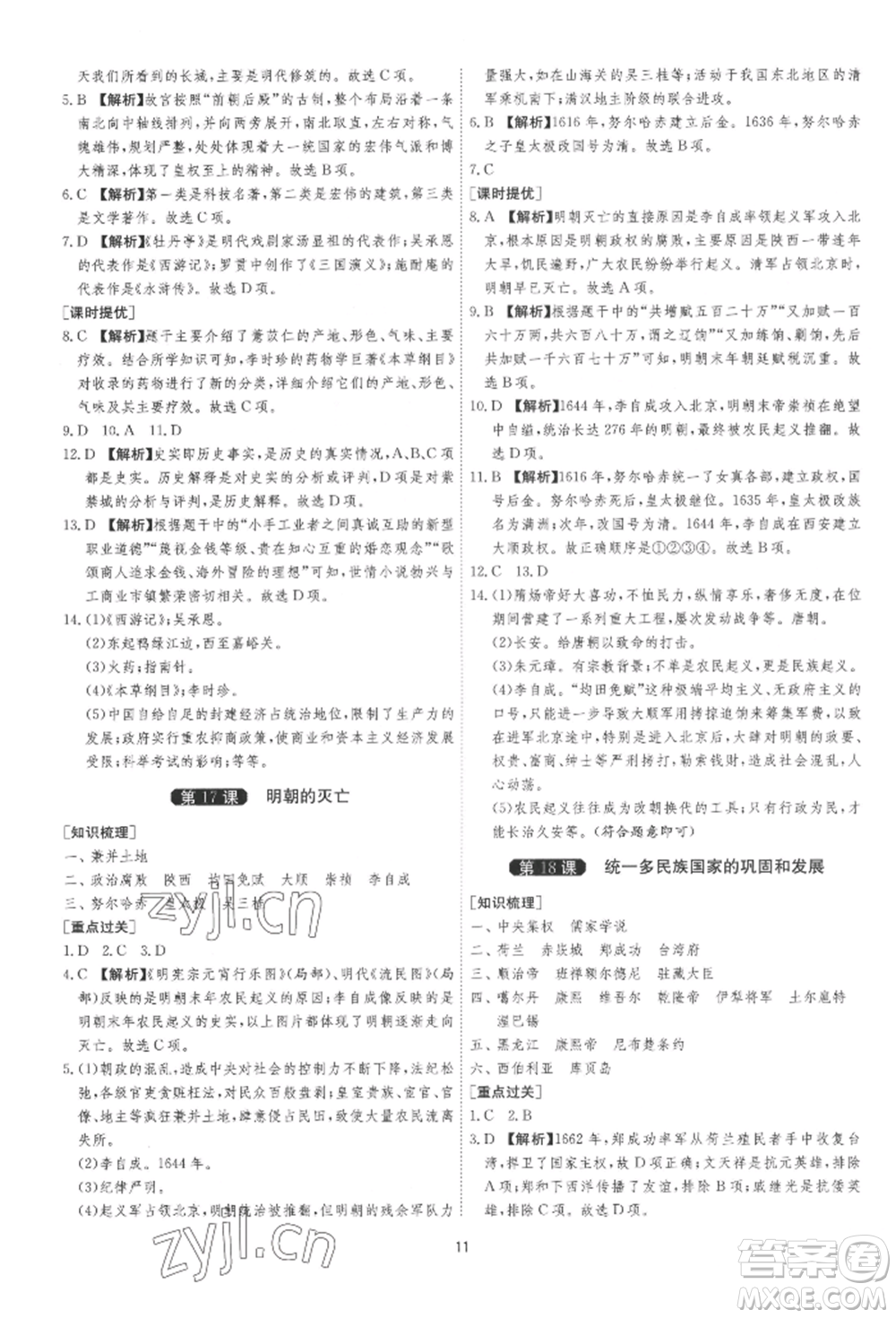 江蘇人民出版社2022年1課3練單元達標測試七年級下冊歷史人教版參考答案