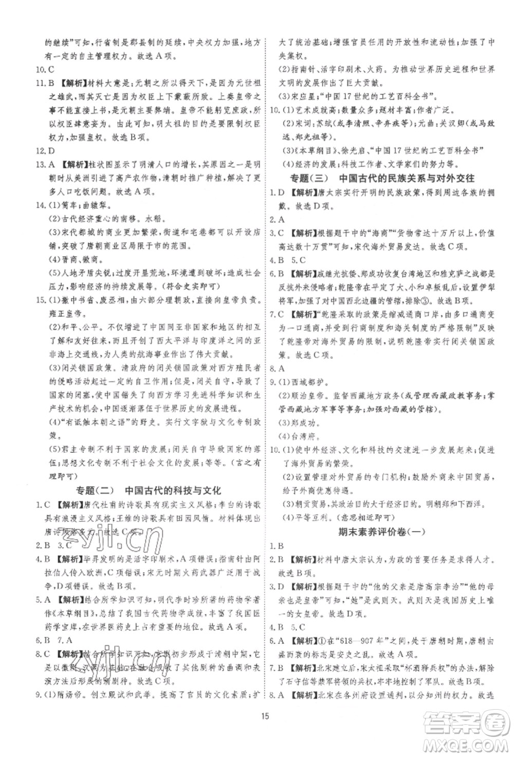 江蘇人民出版社2022年1課3練單元達標測試七年級下冊歷史人教版參考答案