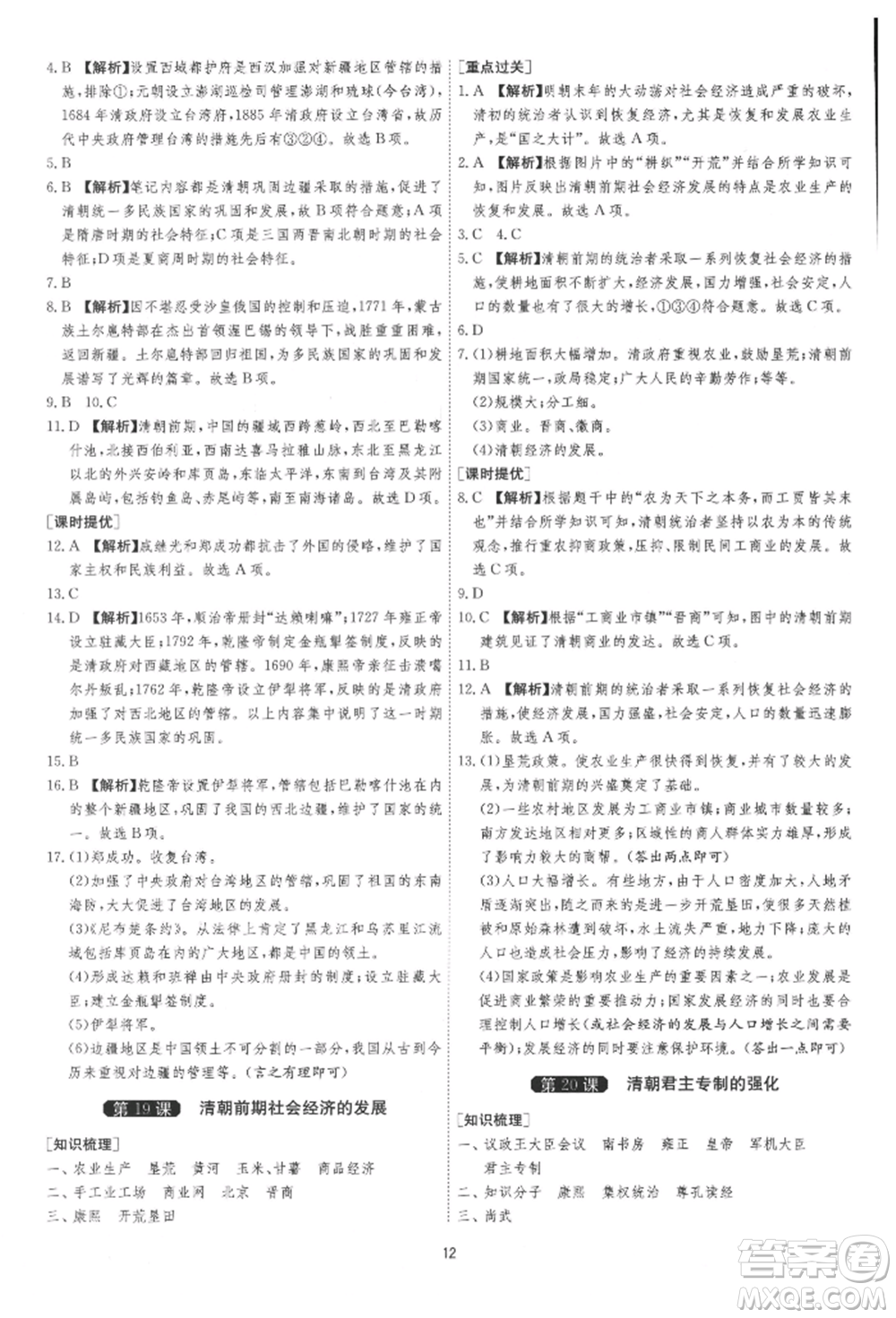 江蘇人民出版社2022年1課3練單元達標測試七年級下冊歷史人教版參考答案