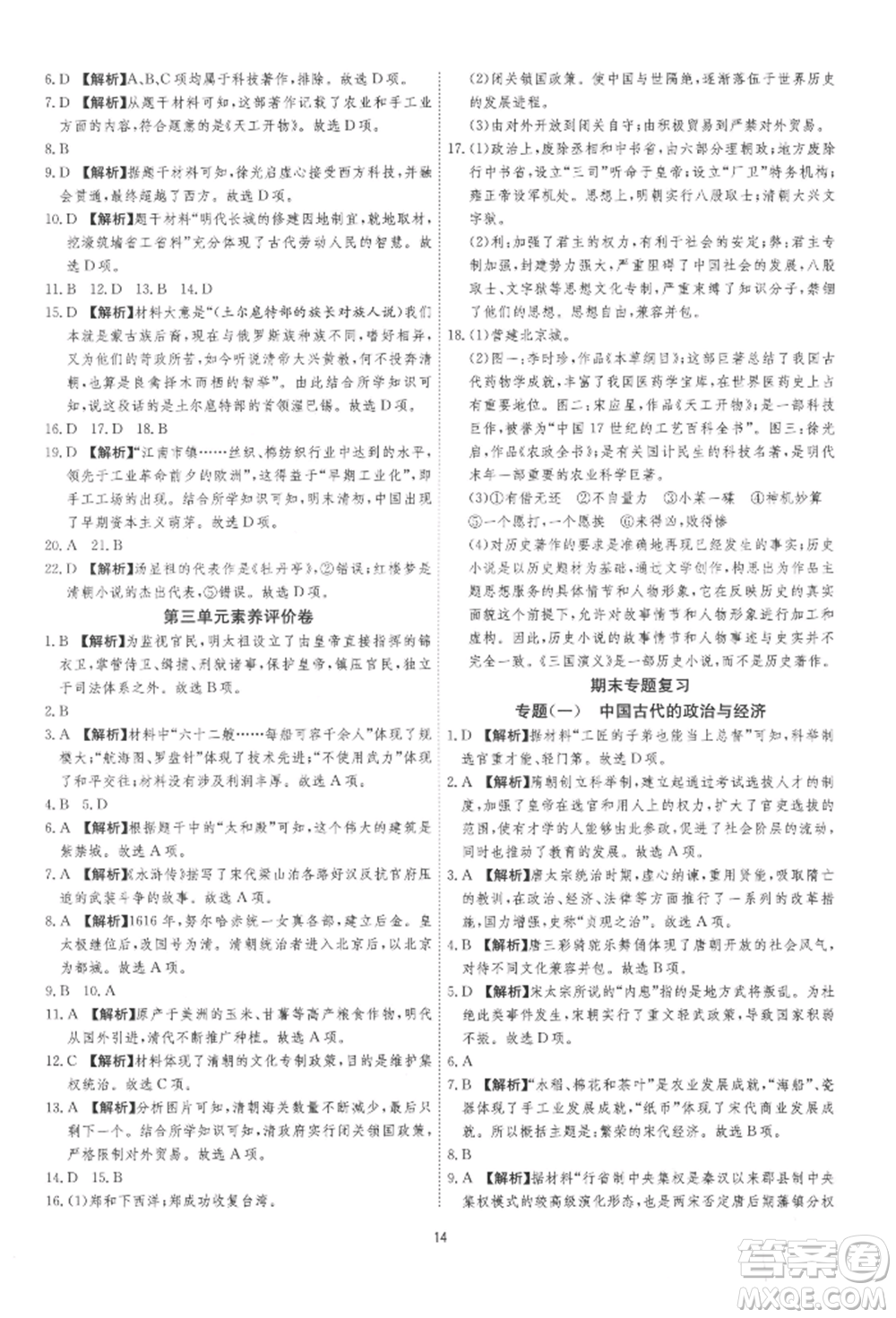 江蘇人民出版社2022年1課3練單元達標測試七年級下冊歷史人教版參考答案