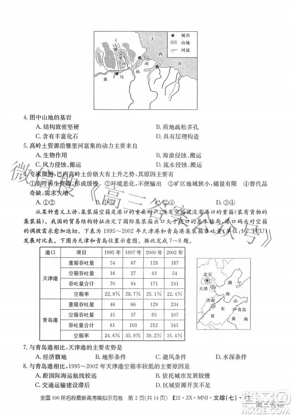 2022全國100所名校最新高考模擬示范卷七文科綜合試題及答案