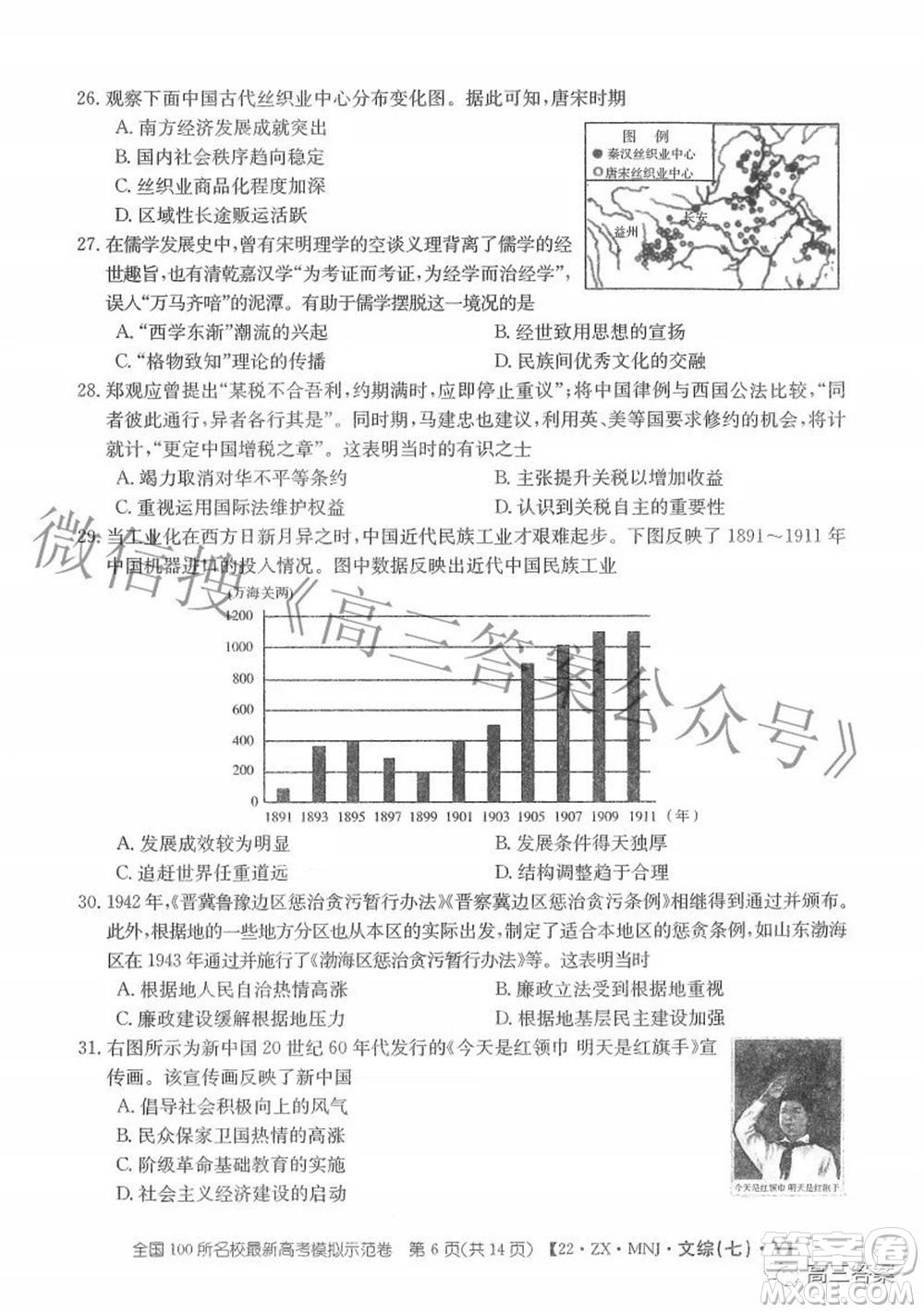 2022全國100所名校最新高考模擬示范卷七文科綜合試題及答案