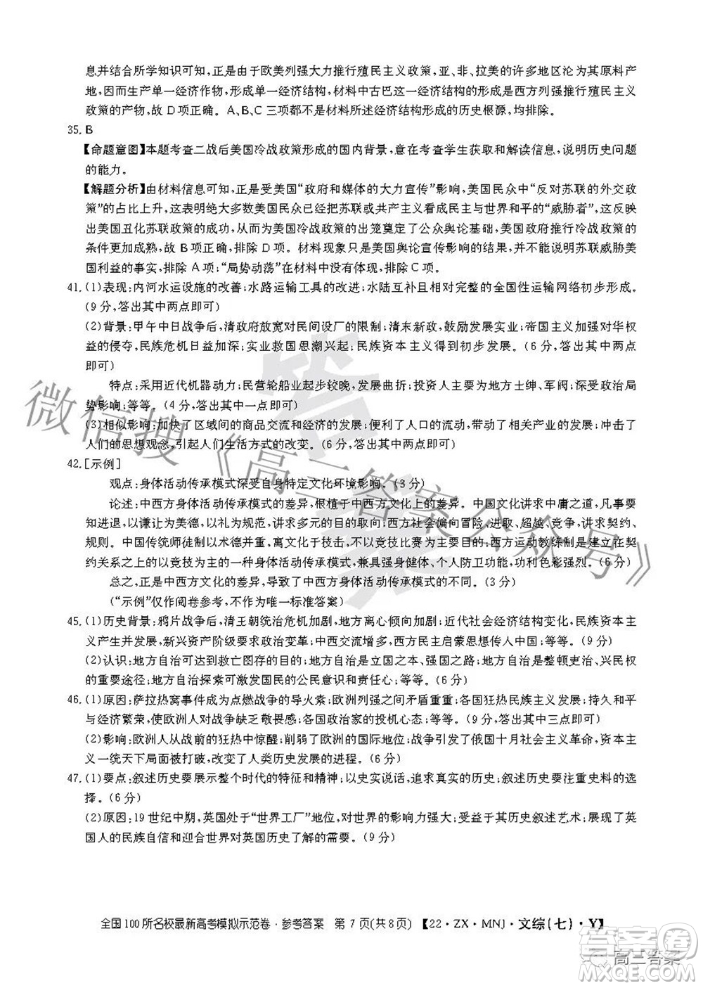 2022全國100所名校最新高考模擬示范卷七文科綜合試題及答案