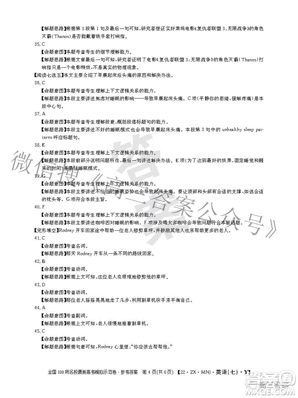 2022全國100所名校最新高考模擬示范卷七英語試題及答案