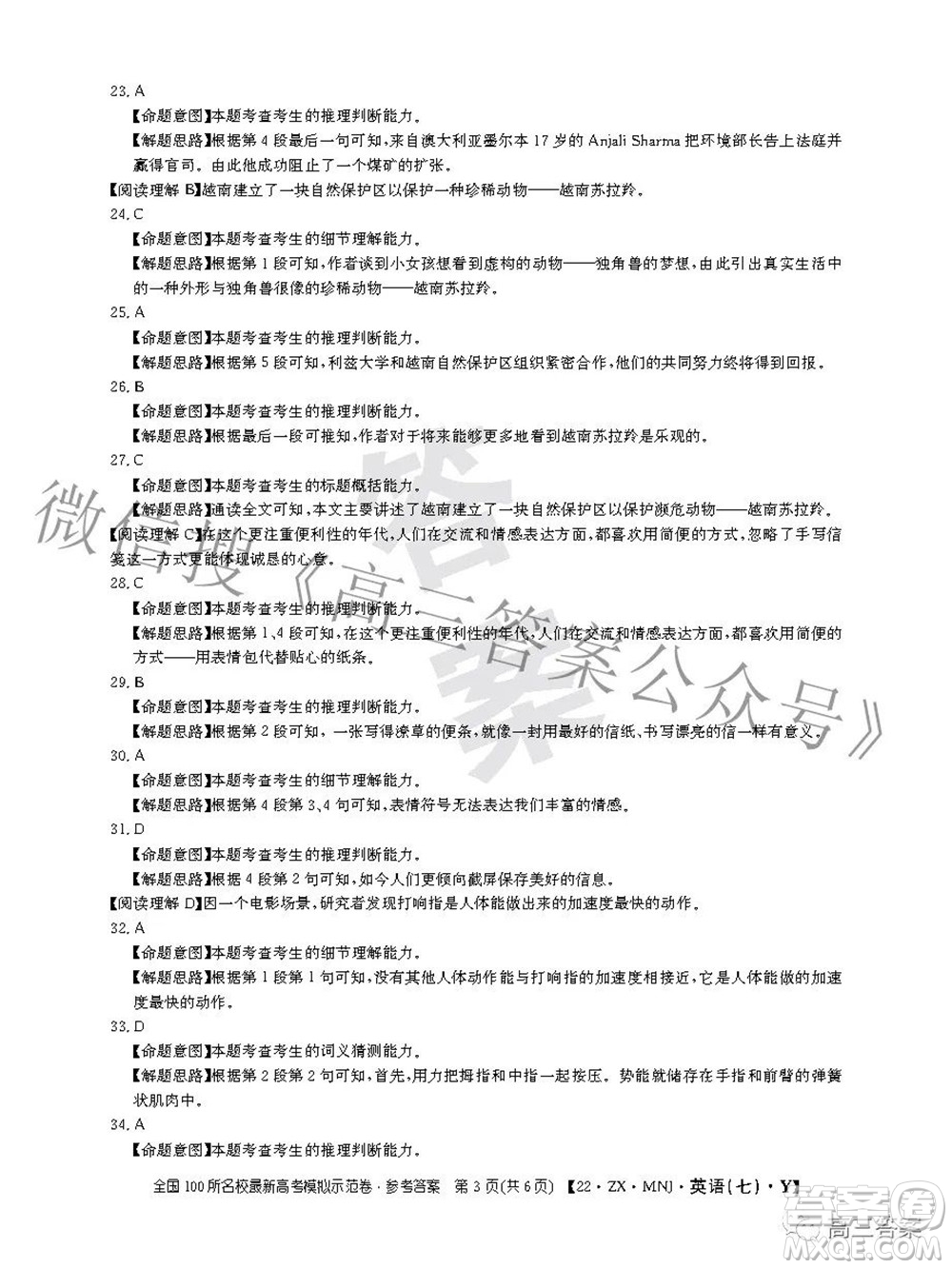 2022全國100所名校最新高考模擬示范卷七英語試題及答案