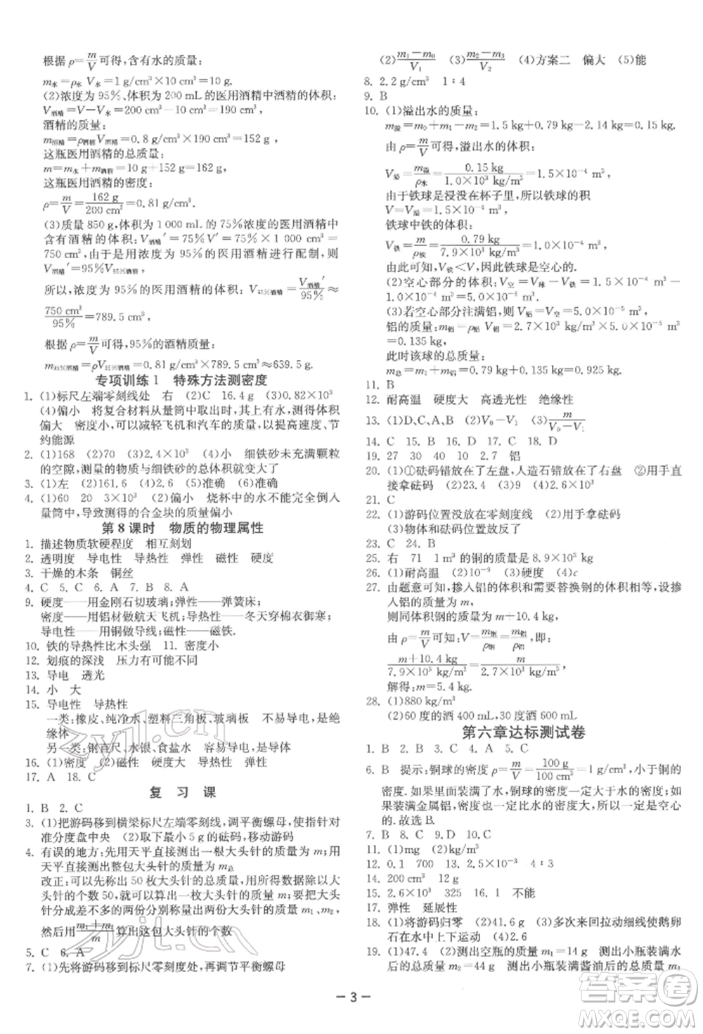 江蘇人民出版社2022年1課3練單元達標(biāo)測試八年級下冊物理蘇科版參考答案