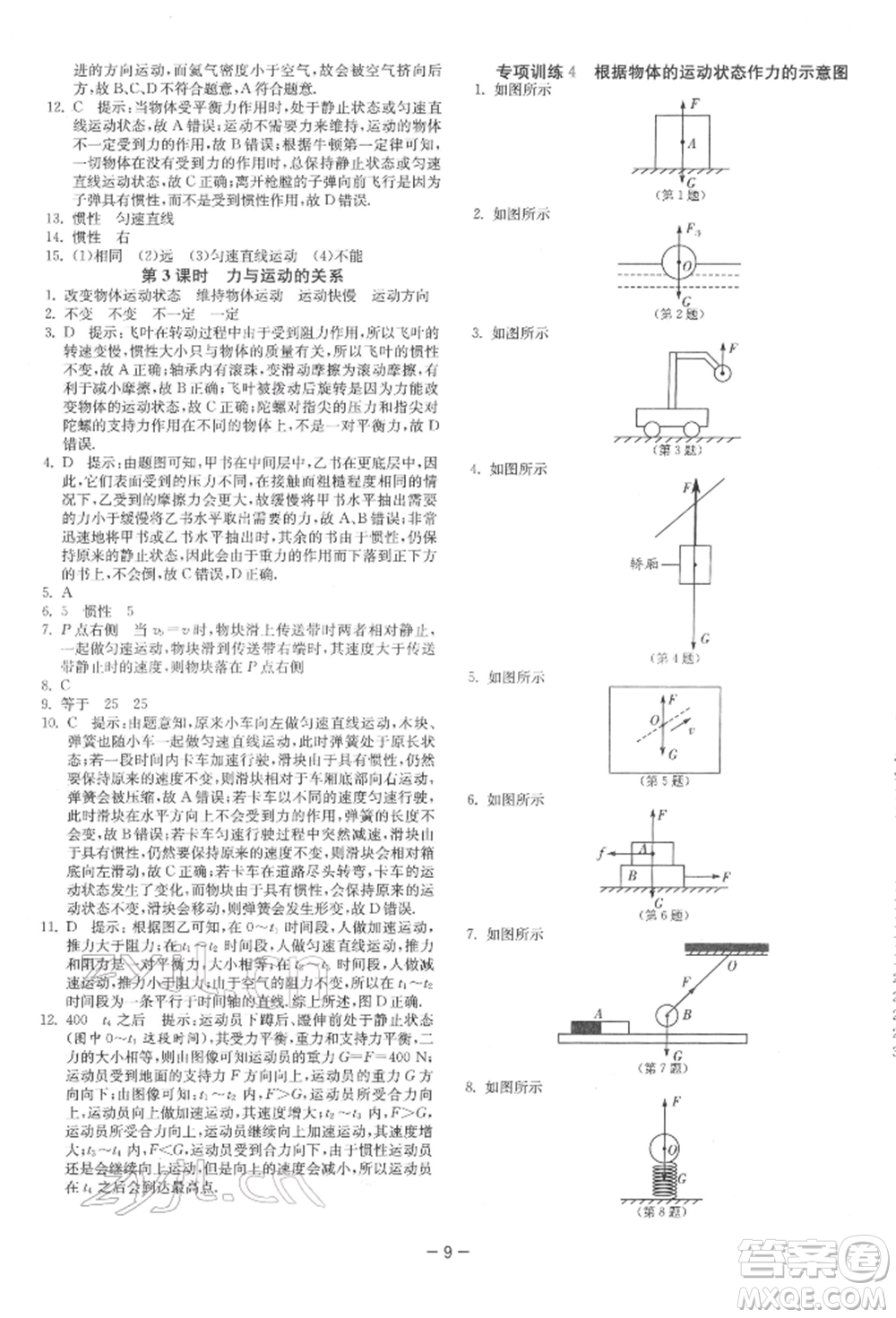 江蘇人民出版社2022年1課3練單元達標(biāo)測試八年級下冊物理蘇科版參考答案