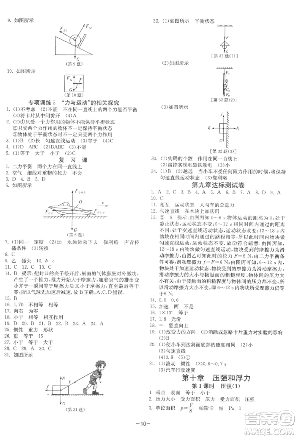 江蘇人民出版社2022年1課3練單元達標(biāo)測試八年級下冊物理蘇科版參考答案