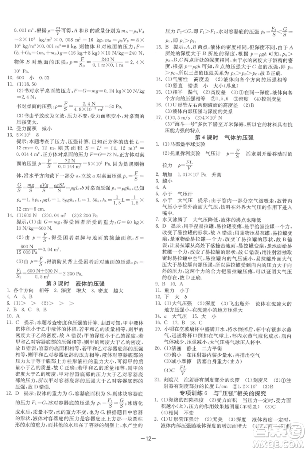 江蘇人民出版社2022年1課3練單元達標(biāo)測試八年級下冊物理蘇科版參考答案