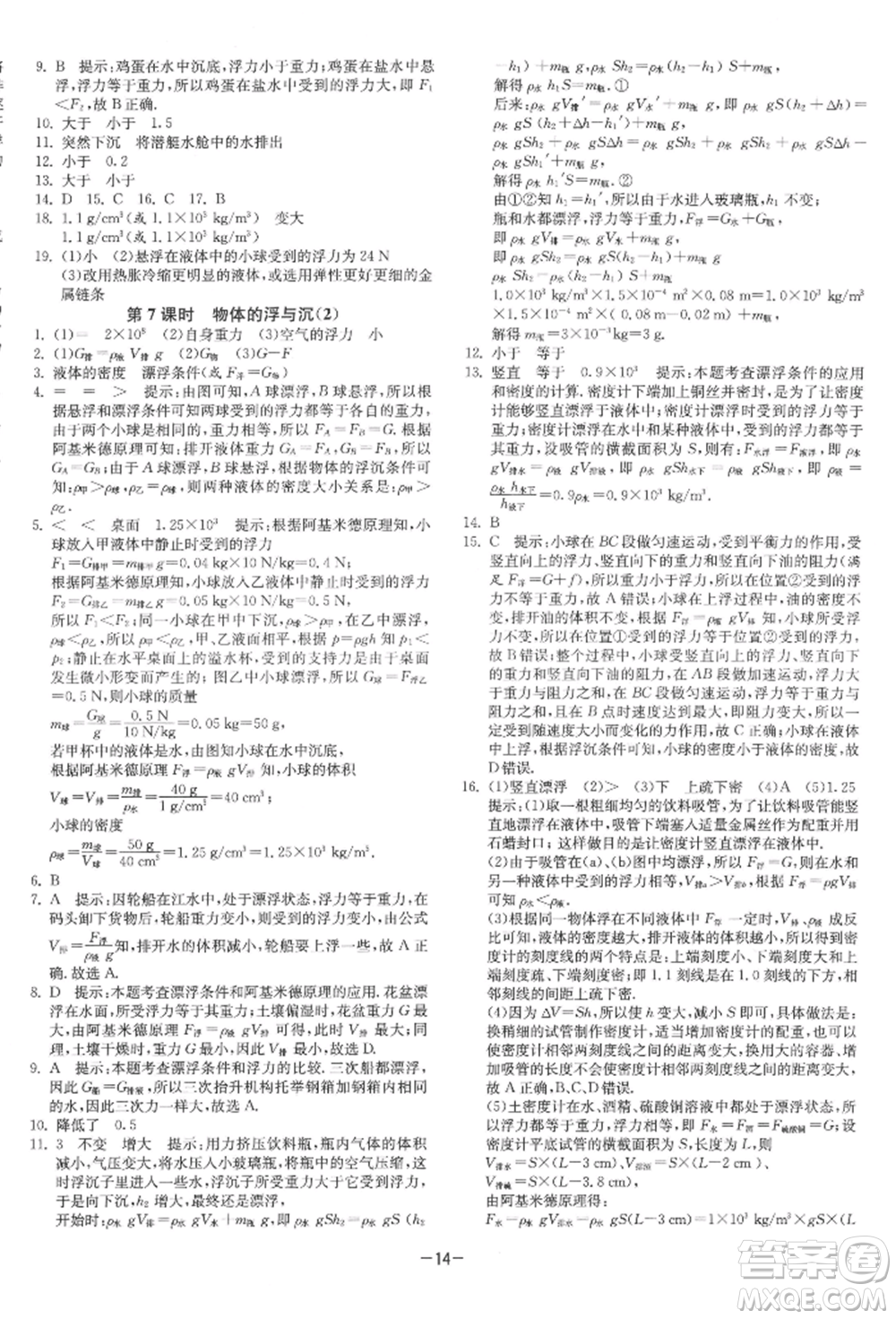 江蘇人民出版社2022年1課3練單元達標(biāo)測試八年級下冊物理蘇科版參考答案