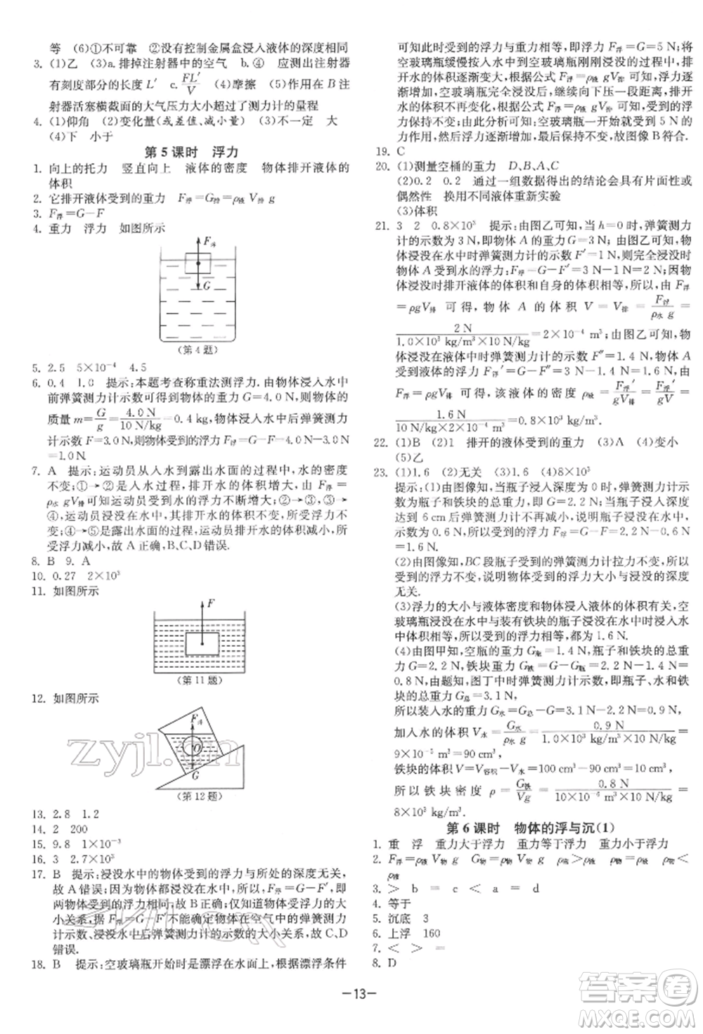 江蘇人民出版社2022年1課3練單元達標(biāo)測試八年級下冊物理蘇科版參考答案