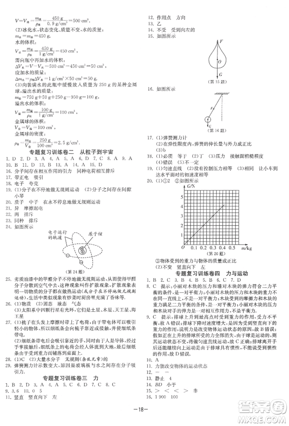 江蘇人民出版社2022年1課3練單元達標(biāo)測試八年級下冊物理蘇科版參考答案