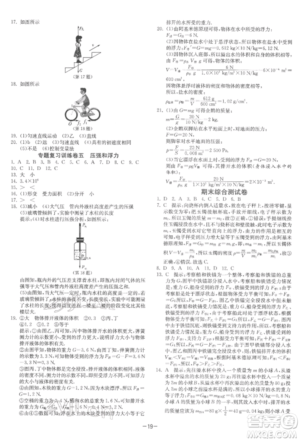 江蘇人民出版社2022年1課3練單元達標(biāo)測試八年級下冊物理蘇科版參考答案