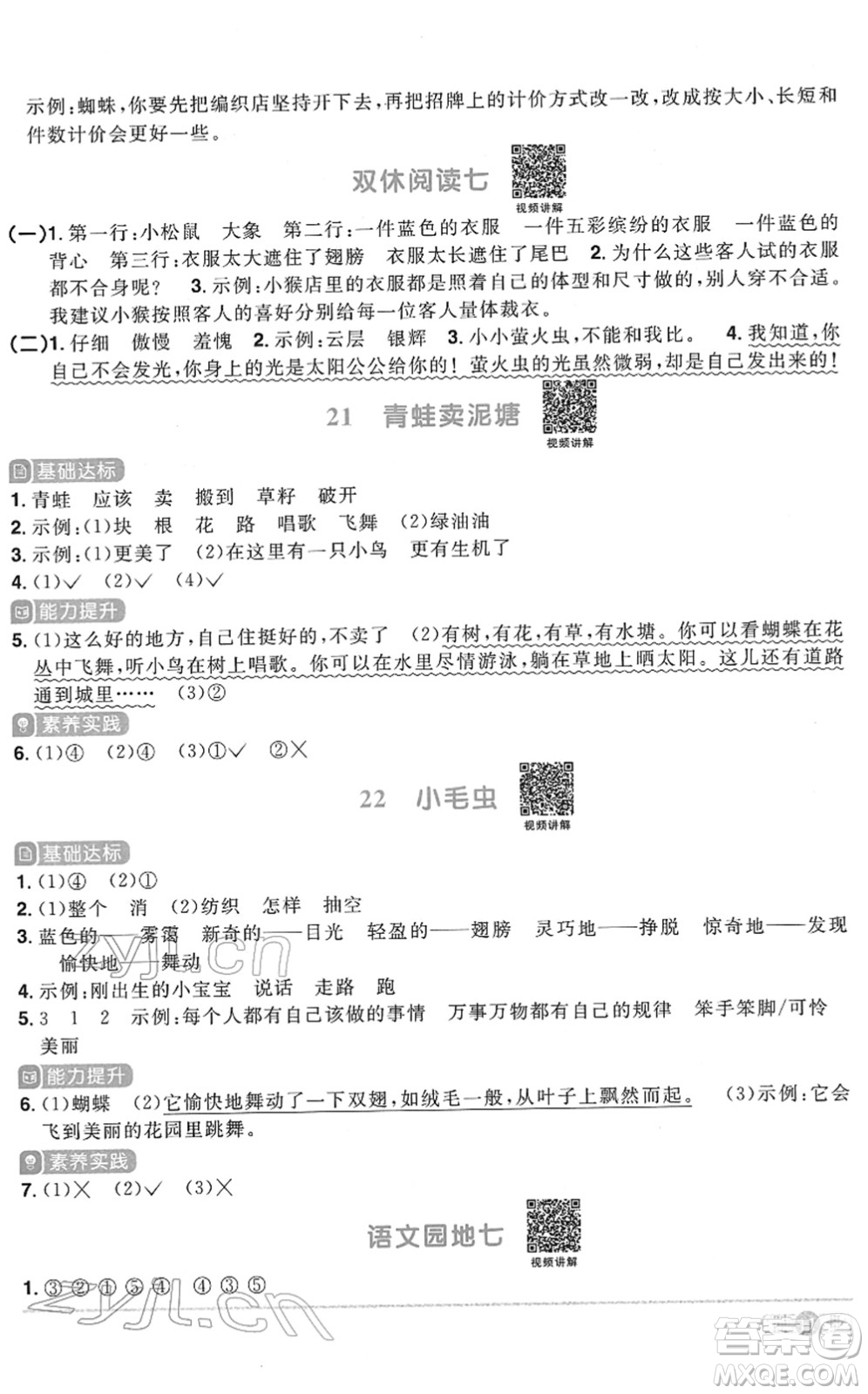 浙江教育出版社2022陽光同學(xué)課時達標訓(xùn)練二年級語文下冊人教版浙江專版答案