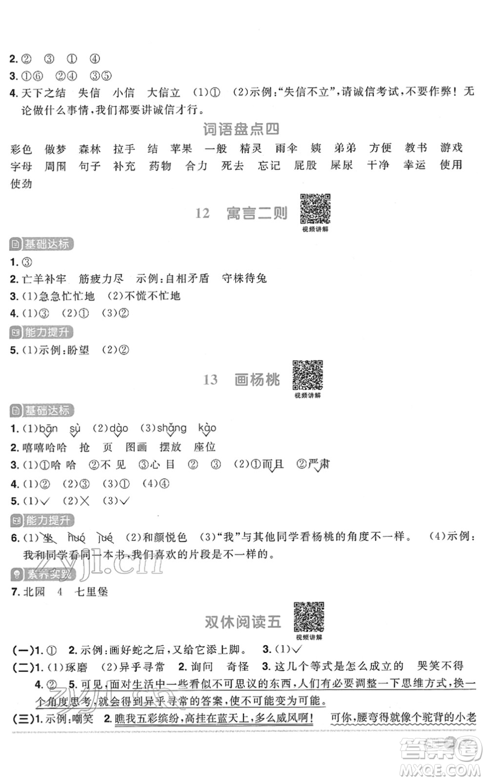 浙江教育出版社2022陽光同學(xué)課時達標訓(xùn)練二年級語文下冊人教版浙江專版答案