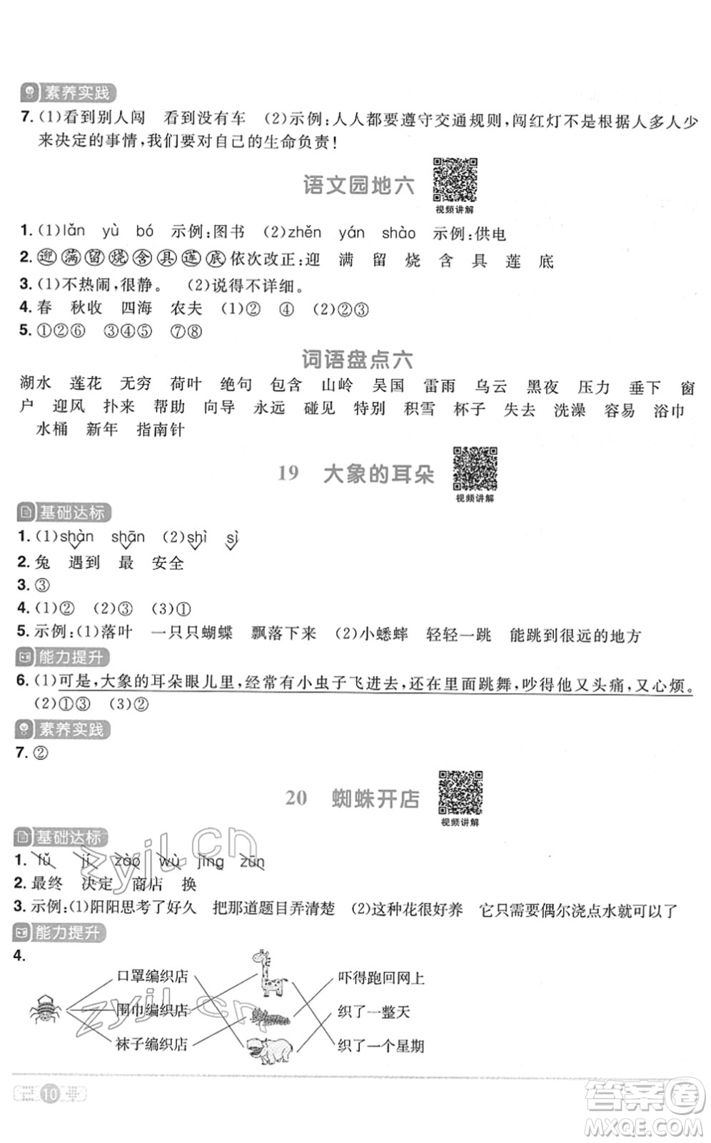 浙江教育出版社2022陽光同學(xué)課時達標訓(xùn)練二年級語文下冊人教版浙江專版答案