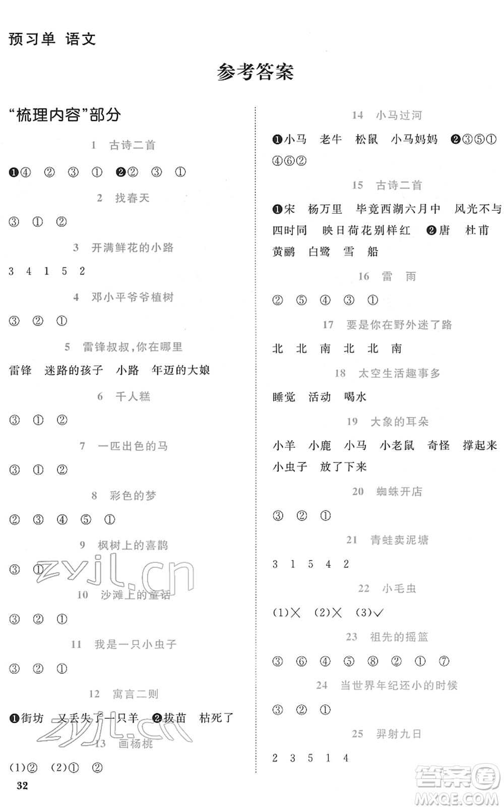 浙江教育出版社2022陽光同學(xué)課時達標訓(xùn)練二年級語文下冊人教版浙江專版答案