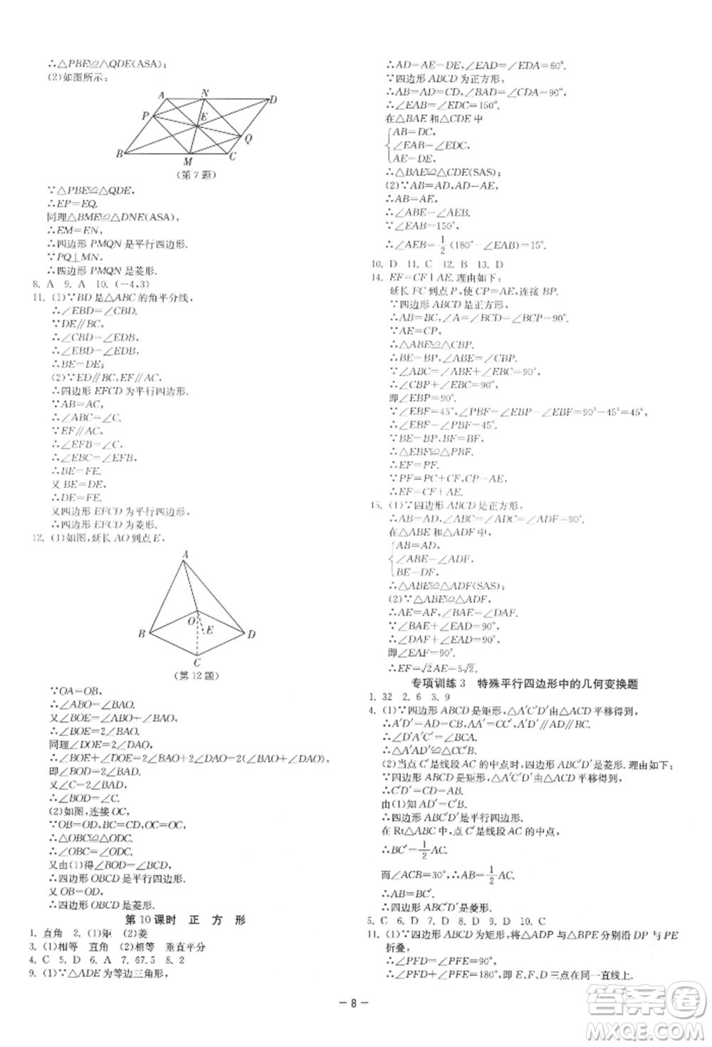 江蘇人民出版社2022年1課3練單元達(dá)標(biāo)測(cè)試八年級(jí)下冊(cè)數(shù)學(xué)蘇科版參考答案