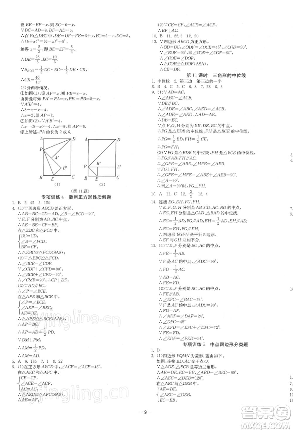 江蘇人民出版社2022年1課3練單元達(dá)標(biāo)測(cè)試八年級(jí)下冊(cè)數(shù)學(xué)蘇科版參考答案