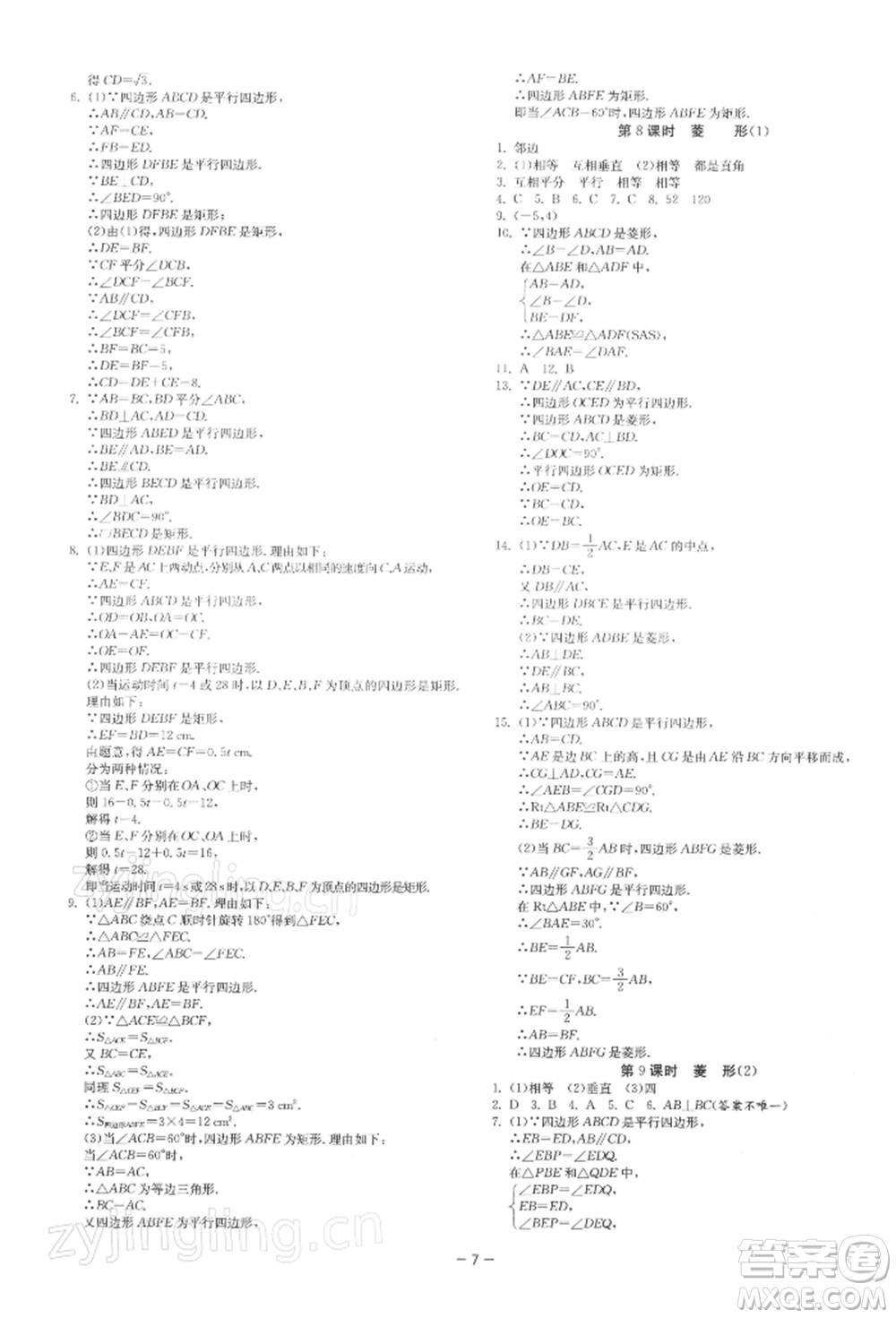 江蘇人民出版社2022年1課3練單元達(dá)標(biāo)測(cè)試八年級(jí)下冊(cè)數(shù)學(xué)蘇科版參考答案