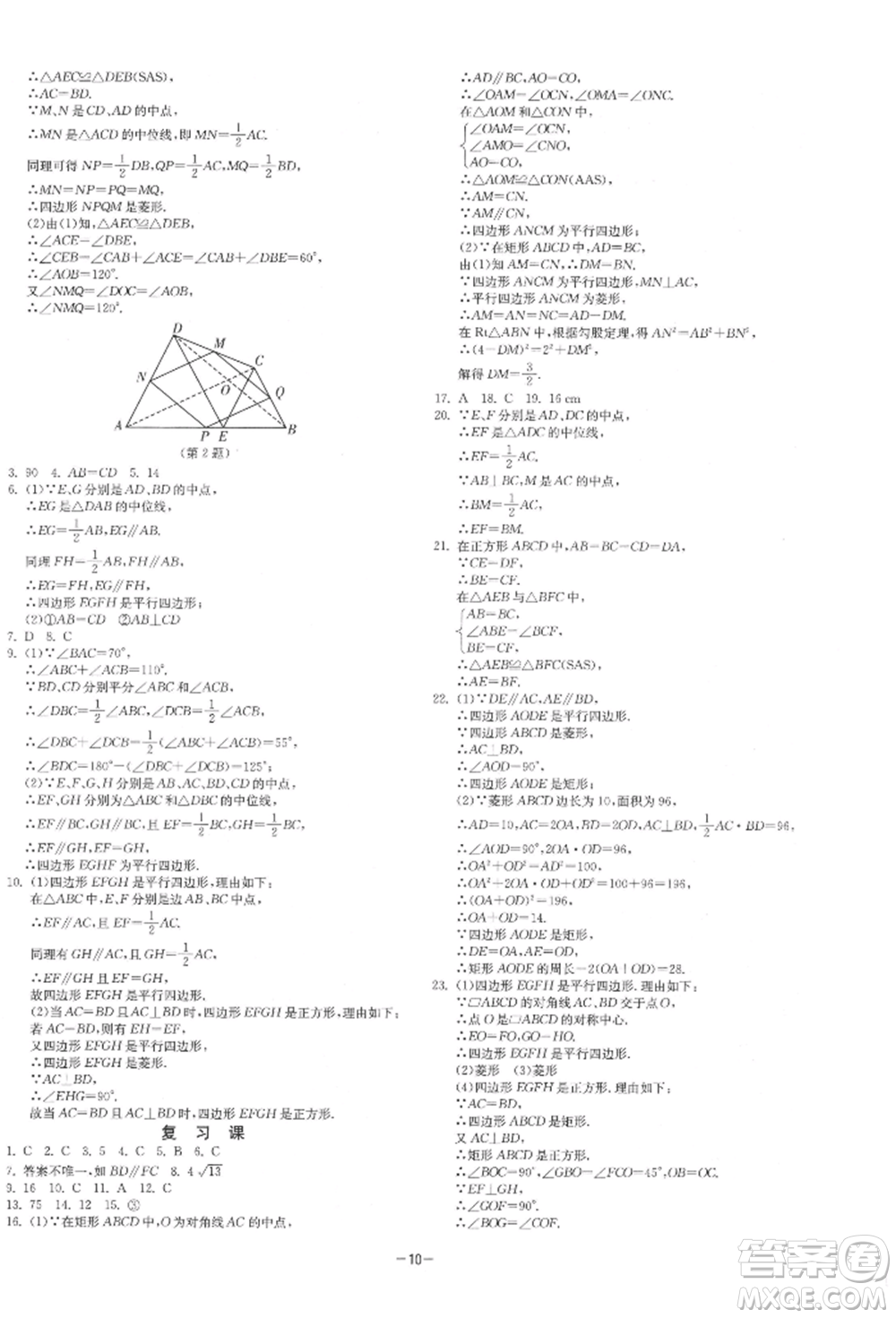 江蘇人民出版社2022年1課3練單元達(dá)標(biāo)測(cè)試八年級(jí)下冊(cè)數(shù)學(xué)蘇科版參考答案