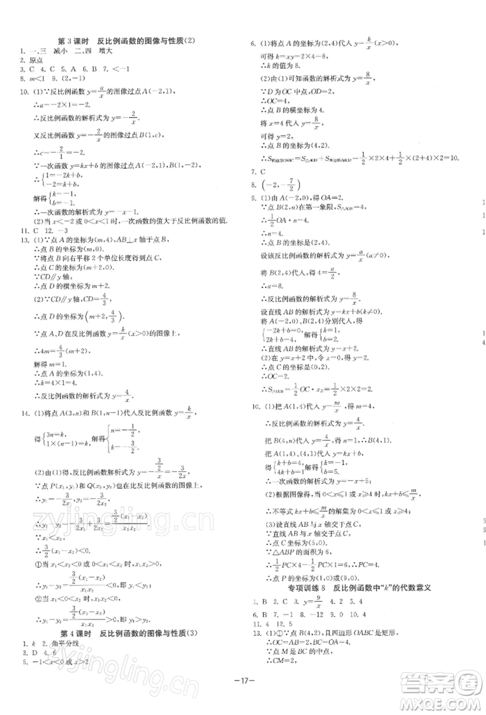 江蘇人民出版社2022年1課3練單元達(dá)標(biāo)測(cè)試八年級(jí)下冊(cè)數(shù)學(xué)蘇科版參考答案