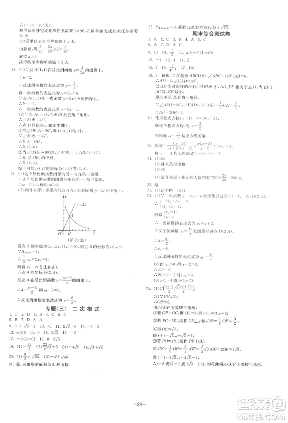 江蘇人民出版社2022年1課3練單元達(dá)標(biāo)測(cè)試八年級(jí)下冊(cè)數(shù)學(xué)蘇科版參考答案