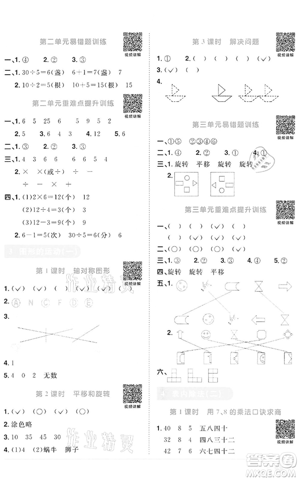 浙江教育出版社2022陽光同學(xué)課時(shí)達(dá)標(biāo)訓(xùn)練二年級(jí)數(shù)學(xué)下冊R人教版浙江專版答案