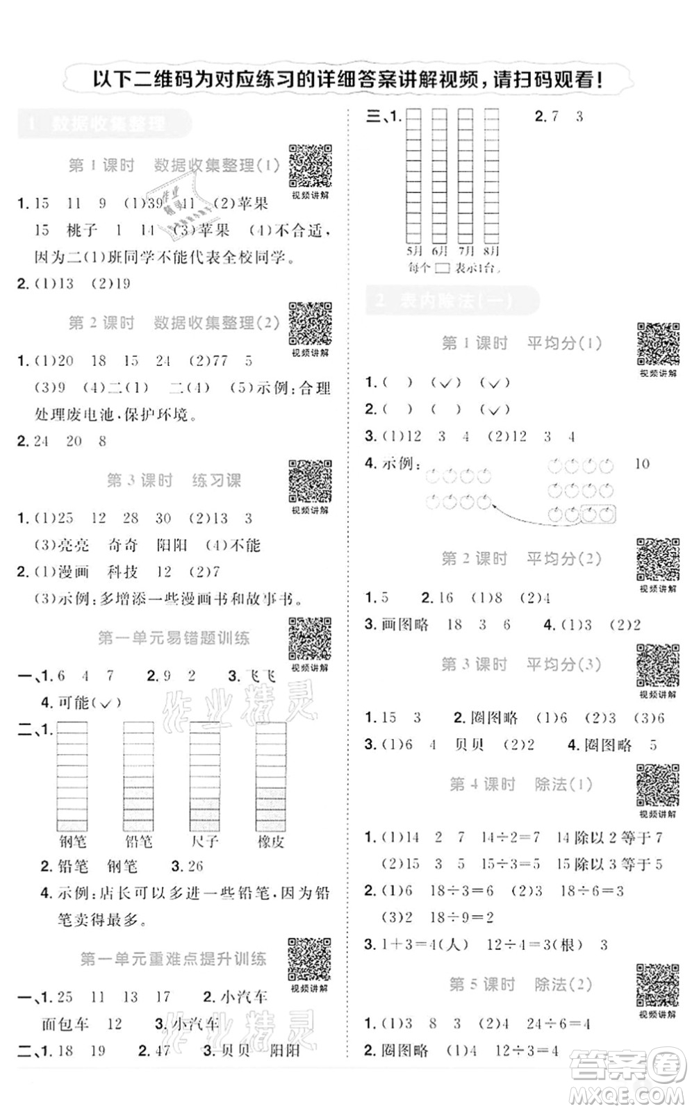 浙江教育出版社2022陽光同學(xué)課時(shí)達(dá)標(biāo)訓(xùn)練二年級(jí)數(shù)學(xué)下冊R人教版浙江專版答案