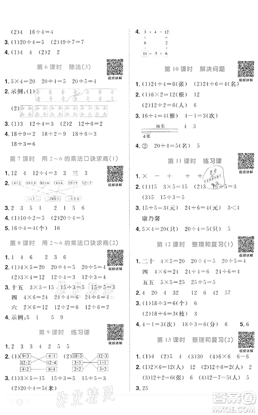 浙江教育出版社2022陽光同學(xué)課時(shí)達(dá)標(biāo)訓(xùn)練二年級(jí)數(shù)學(xué)下冊R人教版浙江專版答案